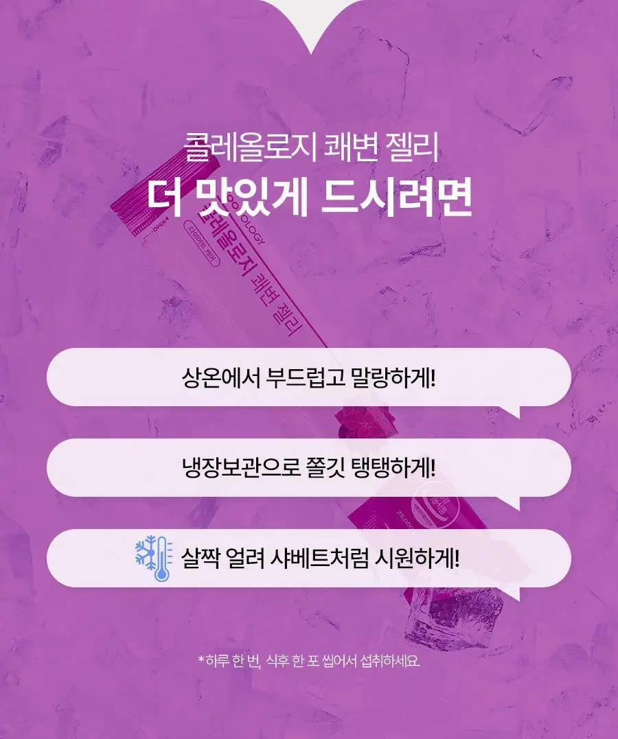[서현PICK/NEW]콜레올로지 쾌변 젤리 10포 (+2포 증정) (12일분) 상세페이지 40